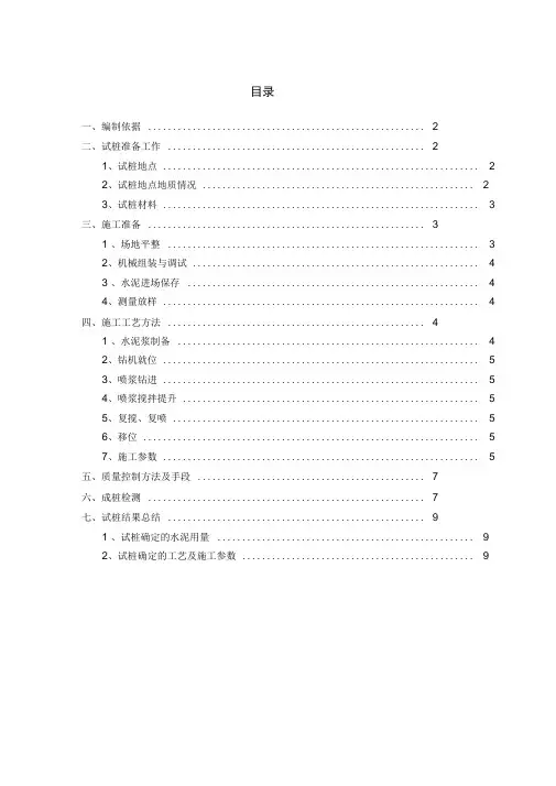 水泥搅拌桩试桩总结
