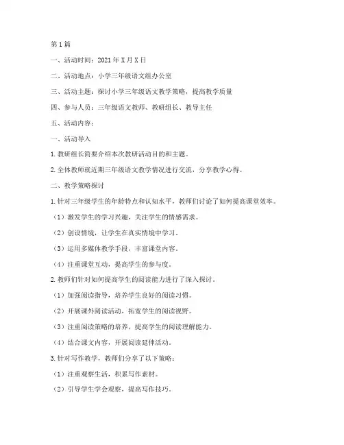 小学三年级语文教研活动记录(3篇)