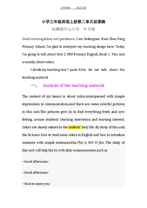 小学三年级英语上册第二单元说课稿