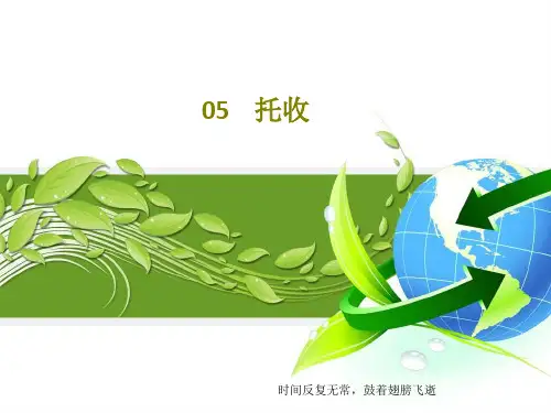 05    托收共63页