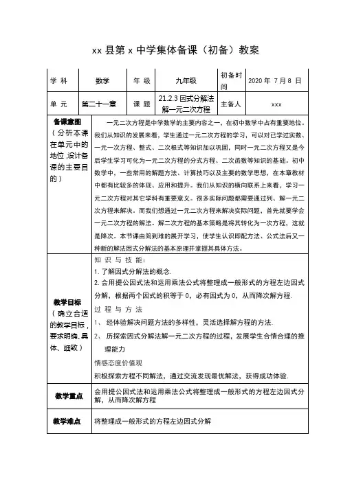因式分解法解一元二次方程集体备课(初备)教案