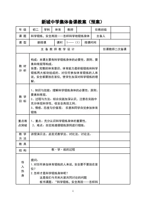 八年级(初二)体育与健康(全册)教案全集