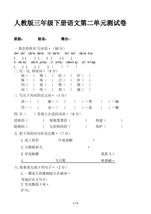 人教版三年级下册语文第二单元测试卷
