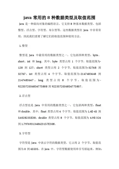 java常用的8种数据类型及取值范围