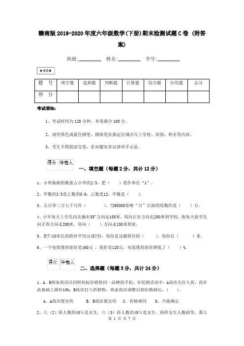 赣南版2019-2020年度六年级数学(下册)期末检测试题C卷 (附答案)