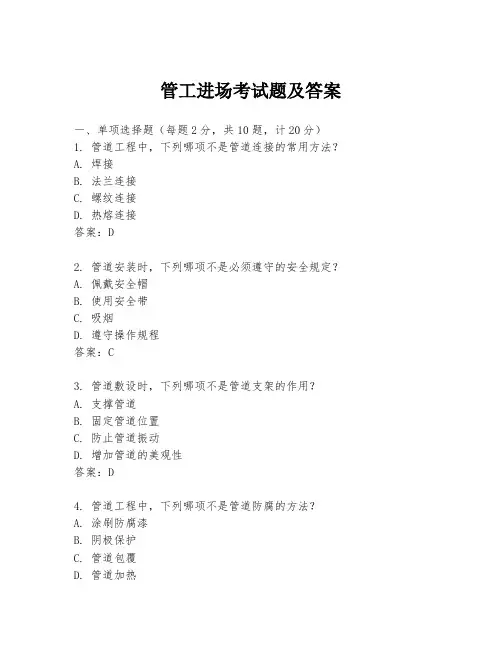 管工进场考试题及答案
