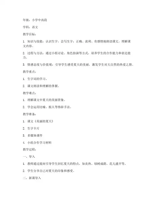 小学中高段语文教案模板