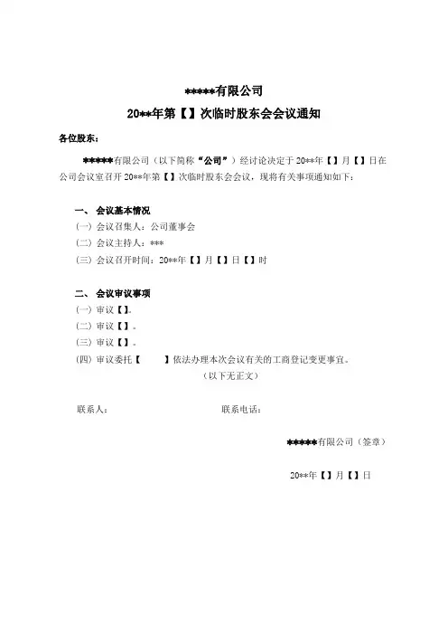 临时股东会会议会议通知及回函模板