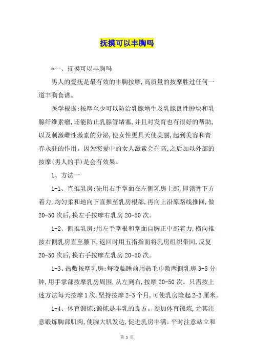 抚摸可以丰胸吗
