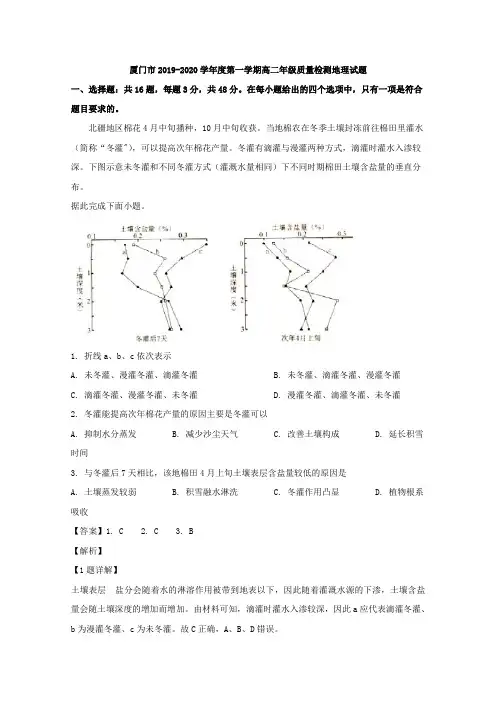 福建省厦门市2019-2020学年高二上学期期末质量检测地理试题 Word版含解析