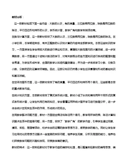 最新人教版四年级上册数学教案