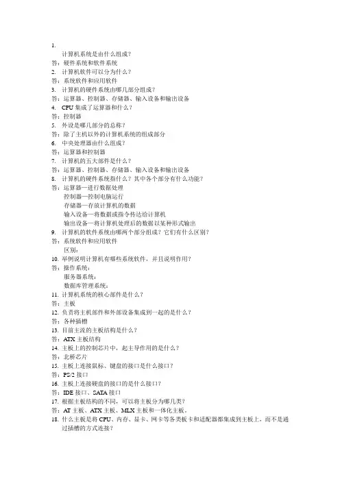 计算机系统是由什么组成