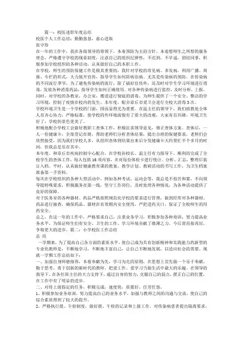 学校校医述职报告