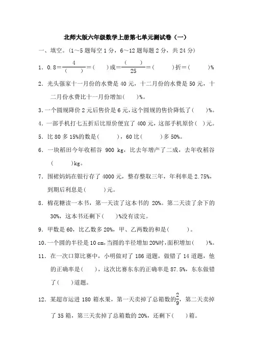 北师大版数学六年级上册第第七单元测试卷及答案(2套)