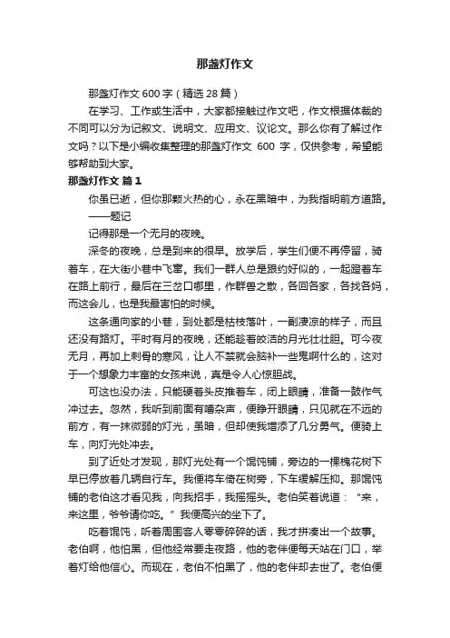 那盏灯作文