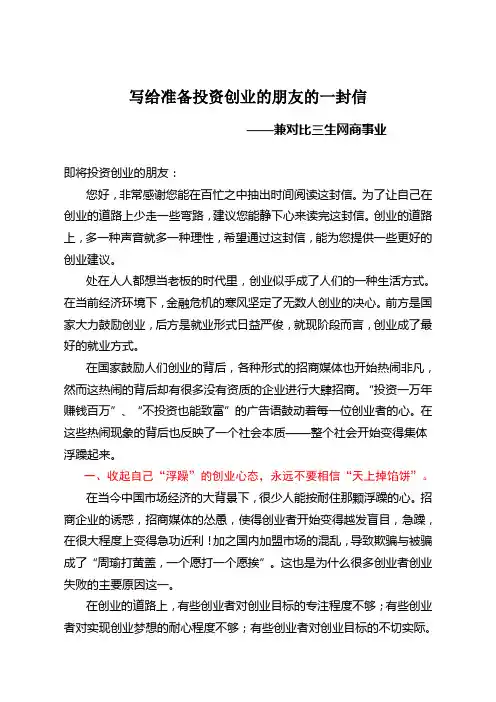 写给即将投资创业的朋友的一封信