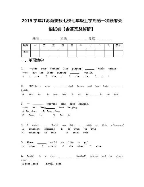 2019学年江苏海安县七校七年级上学期第一次联考英语试卷【含答案及解析】