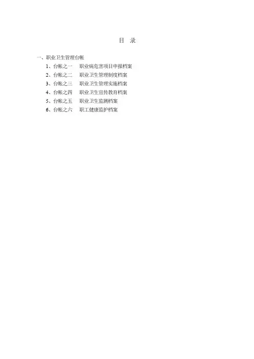 职业病管理台账资料80339