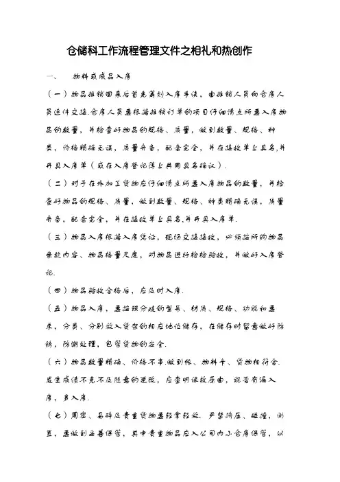 仓库工作流程及出入库管理流程图-仓库入库流程图