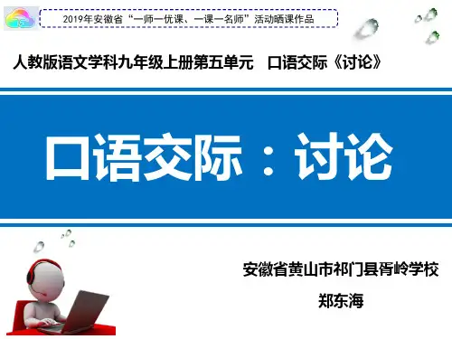 《讨论》PPT课件