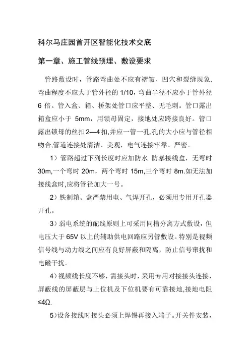 智能化工程技术交底