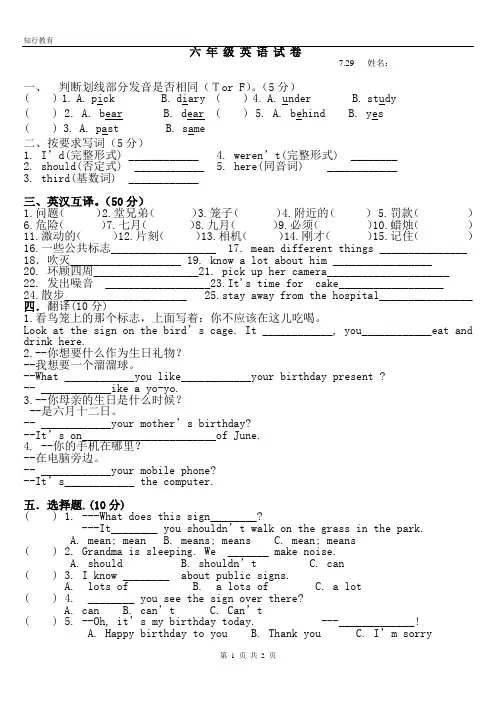六年级英语上册期中测试卷(苏教版)有答案