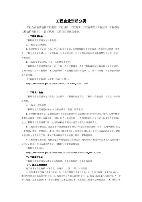 工程企业资质分类