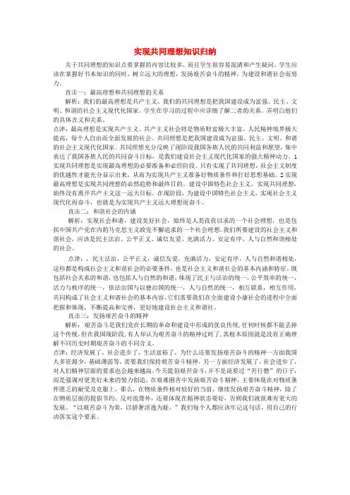 九年级政治 实现共同理想知识归纳 北师大版