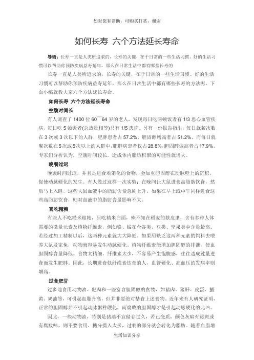 如何长寿 六个方法延长寿命