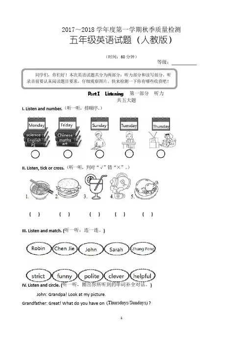 pep版五年级上册期末考试英语试卷(共3套)