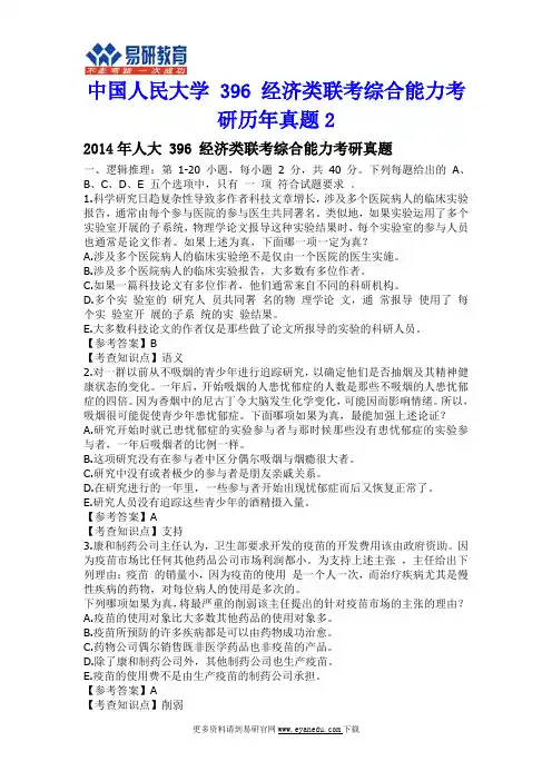 中国人民大学 396 经济类联考综合能力考研历年真题2