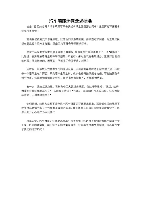 汽车喷漆环保要求标准
