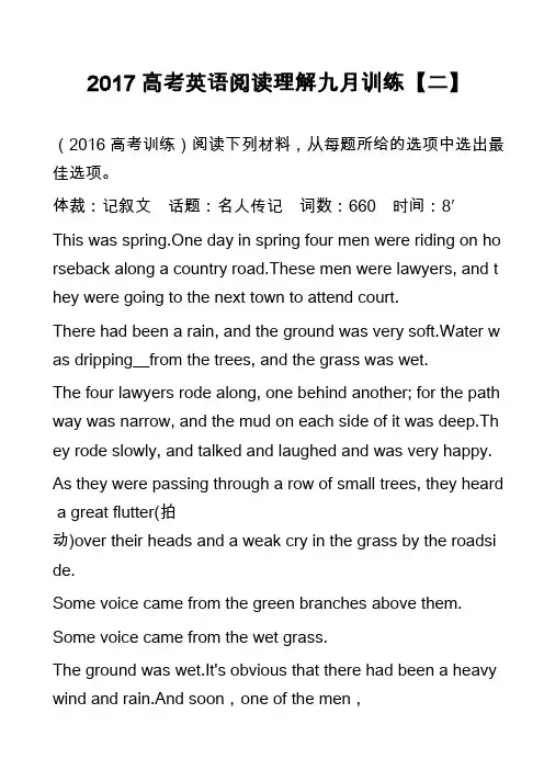 高中英语真题：2017高考英语阅读理解九月训练【二】
