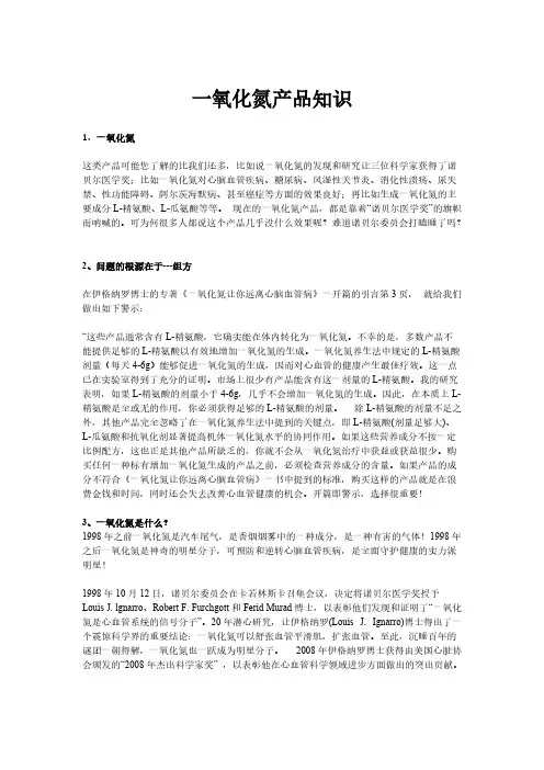 一氧化氮产物知识