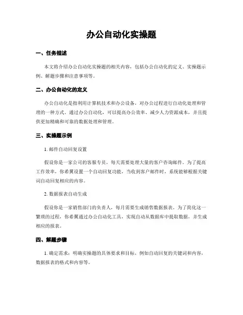 办公自动化实操题