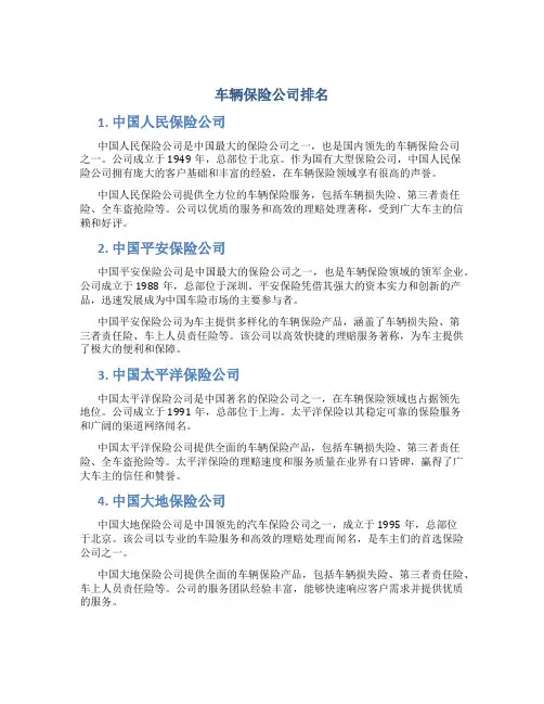 车辆保险公司排名