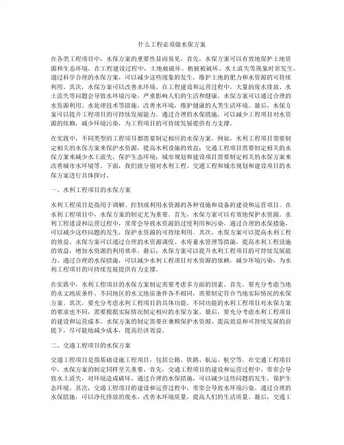 什么工程必须做水保方案