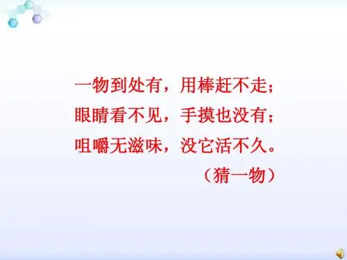 第一节 空气的成分