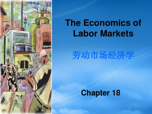 Chap18劳动市场经济学经济学原理曼昆中英文双语