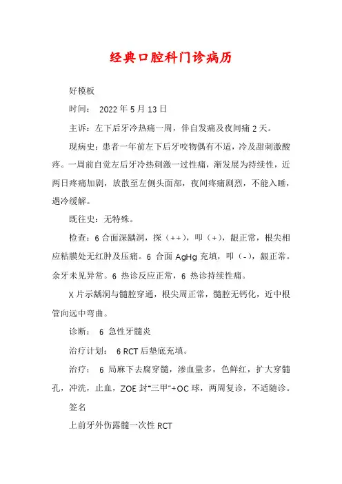 经典口腔科门诊病历