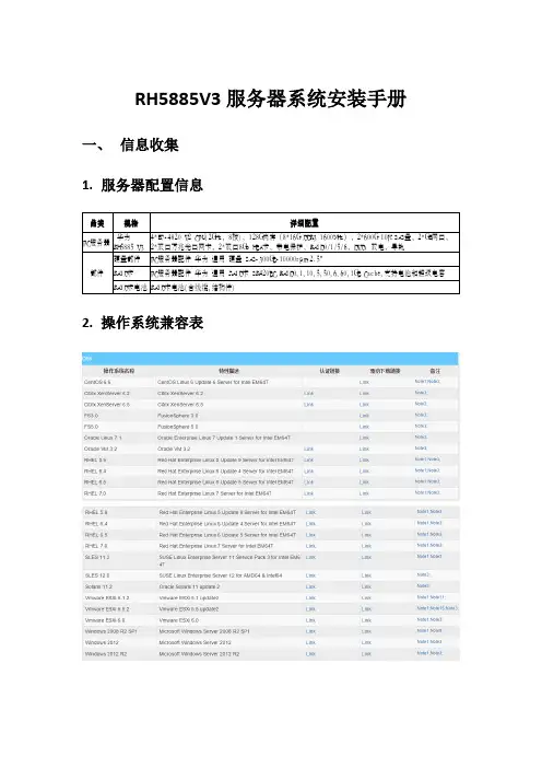 RH5885V3服务器系统安装手册