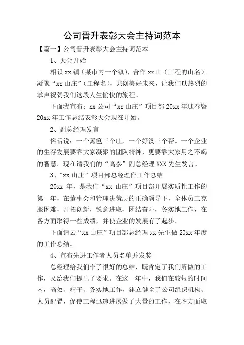 公司晋升表彰大会主持词范本
