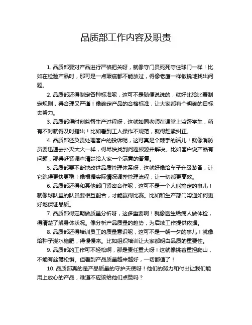 品质部工作内容及职责