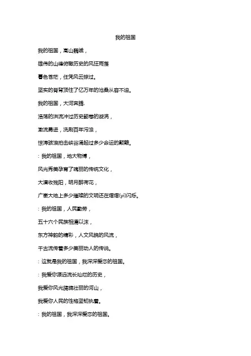 诗朗诵 《我的祖国》
