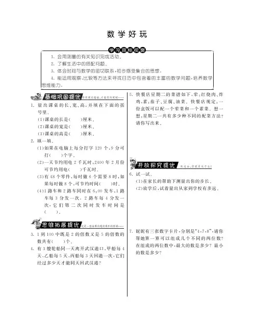 三年级上册数学试题-数学好玩丨北师大版含答案