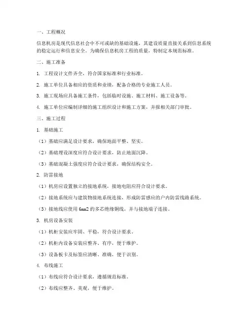 信息机房工程施工规范标准