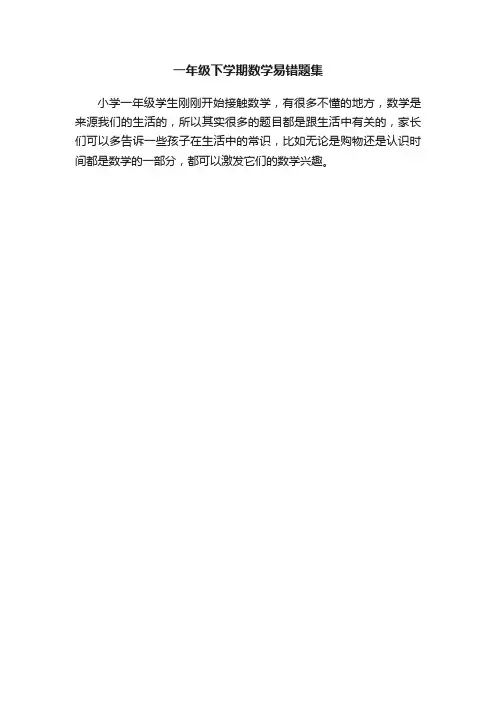 一年级下学期数学易错题集