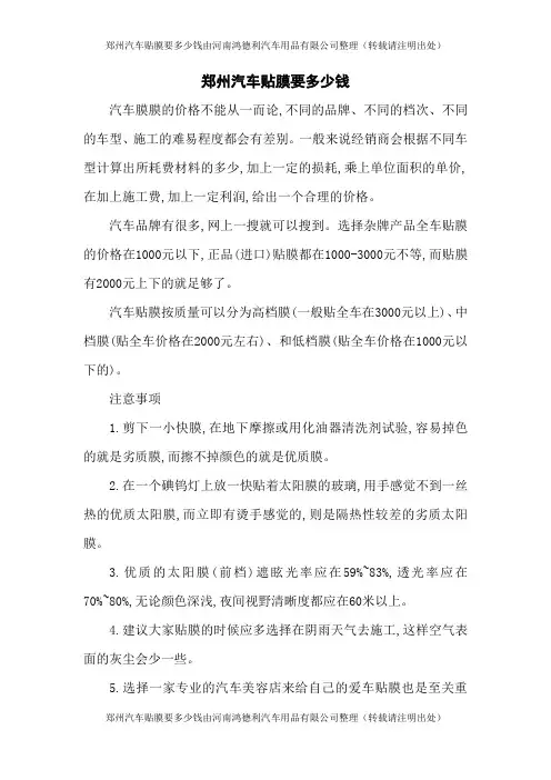 郑州汽车贴膜要多少钱