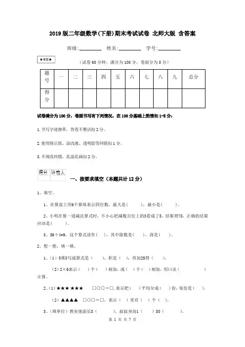 2019版二年级数学(下册)期末考试试卷 北师大版 含答案