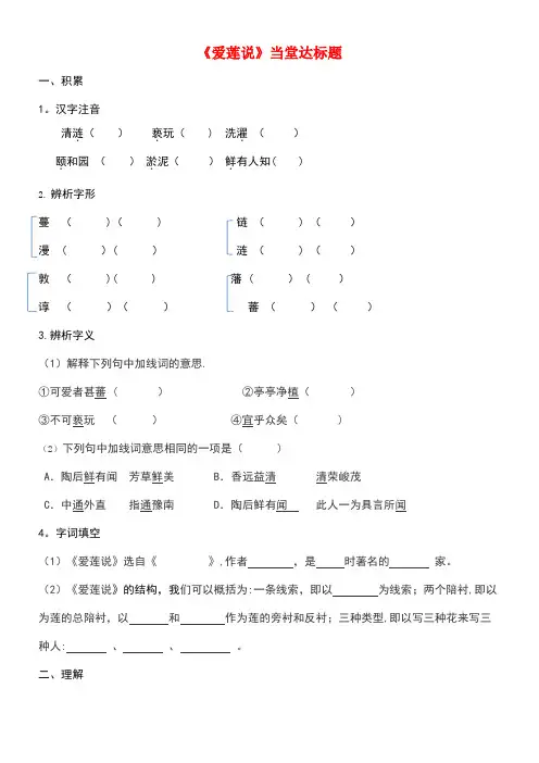 七年级语文下册第四单元16短文两篇《爱莲说》当堂达标题新人教版(new)